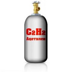 Ацетилен